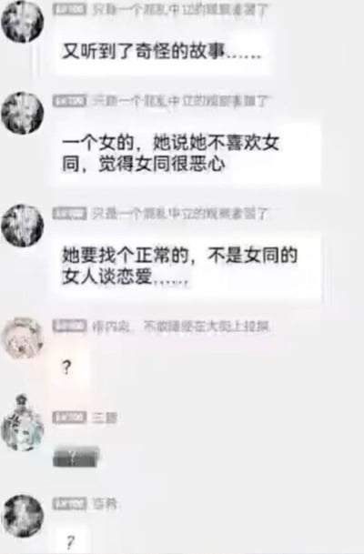 这是一张网络聊天记录截图，首先一名发言用户分享了自己听闻的奇葩事件：有一位女性明确表示自己厌恶女同性恋群体，认为女同很恶心，但她的择偶需求却是找一名「正常的、不是女同的女人」谈恋爱，这段表述存在明显的逻辑矛盾，后续多名参与聊天的用户都仅回复了问号，用以表达对这段离谱发言的疑惑、无语与难以置信。