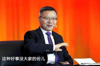 这是一张二次创作的讽刺类梗图，画面主体是学者张维为，他身着深色西装、白色衬衫搭配紫色领带，戴着眼镜，面带微笑坐在黑色座椅上，左手做出向下按压的手势，背景是橙红色的幕布，画面右下角还放着一本带有字迹的笔记本。画面左下角配有文字“这种好事没大家的份儿”，用张维为的形象来调侃、讽刺部分资源、福利被少数群体占据，普通大众无法享受的分配不公现象，整体带有吐槽、戏谑的意味，图中没有双关、谐音梗等内容。