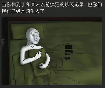 图片上方配有文字'当你翻到了和某人以前疯狂的聊天记录 但你们现在已经是陌生人了'，下方是一幅卡通插画：一个光头卡通人物躺在床上，双手抱着枕头，脸上带着悲伤的表情，眼角有泪珠滑落，背景是绿色调的床铺和墙壁，整体营造出一种回忆过去美好聊天时光却已形同陌路的伤感氛围。