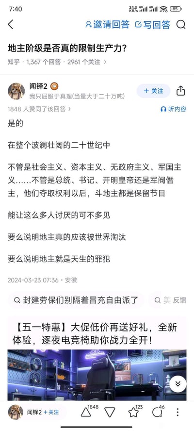 知乎问题“地主阶级是否真的限制生产力？”的回答截图，显示用户“闻铎2”以“是的”开头，论述二十世纪不同意识形态和政权下“斗地主”的普遍性，认为地主阶级被广泛讨厌或应被淘汰。回答下方有2024年3月23日安徽发布的标识，底部附带“五一特惠”电竞椅广告图。