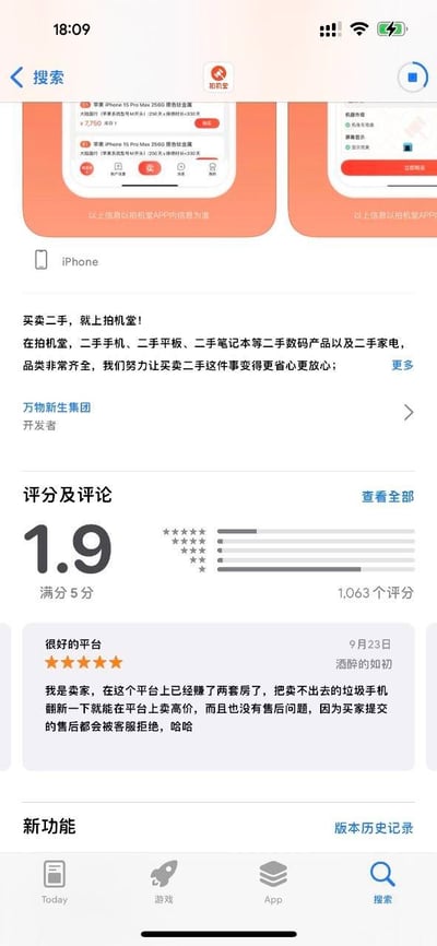 这是苹果App Store中二手交易应用「拍机堂」的详情页面截图，页面显示该应用由万物新生集团开发，主打二手数码产品与家电交易。应用的整体用户评分仅1.9分（满分5分），累计有1063个评分。页面上方展示了平台在售的二手iPhone商品信息，下方的评论区出现一条标注为五星好评的讽刺评论：评论者自称是平台卖家，称可将垃圾手机翻新后在平台卖高价，且买家的售后申请都会被客服拒绝，用反话尖锐地揭露了平台可能存在的翻新机售卖、售后不作为等乱象。页面还包含官方的应用介绍文案、新功能入口以及App Store的底部导航栏。