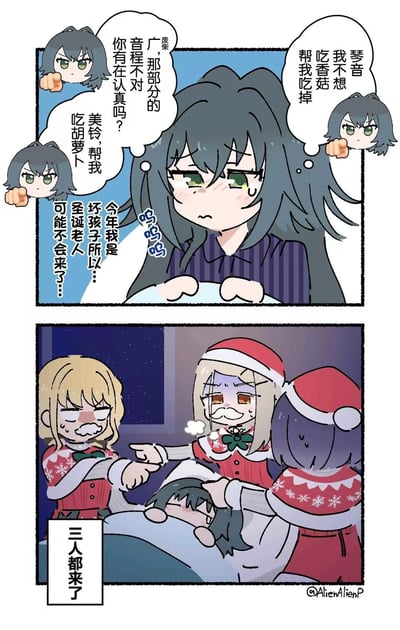 这是一则两格的原创温馨圣诞漫画：第一格中，灰发女孩趴在床上委屈地哭泣，脑海里满是日常的小烦恼——不想吃香菇、胡萝卜，被指出音程出错，还焦虑地认为自己是坏孩子，今年圣诞老人不会来了；第二格的夜晚，她的三位好友戴着圣诞帽、扮成粗糙的圣诞老人来到她的床边，用满满的心意温暖了难过的她，是非常治愈的圣诞小日常。