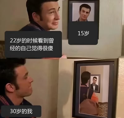 图片分为上下两部分，均为同一男性角色的场景。上半部分中，22岁的角色正注视着墙上一幅标注“15岁”的自己的照片，配文“22岁的时候看到曾经的自己觉得很傻”；下半部分中，30岁的同一角色则注视着另一幅照片，而这幅照片的内容正是上半部分22岁时的场景，形成一种“回望过去”的递归视觉效果，幽默展现不同年龄段对过往自我的审视心态。