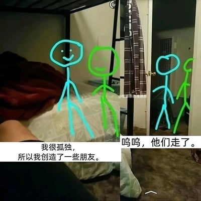 这是一张左右拼接的连环图，整体场景为宿舍上下铺环境。左侧画面中，创作者在镜子上用荧光笔绘制了蓝色和绿色两个面带微笑的火柴人，下方配文“我很孤独，所以我创造了一些朋友。”，背景可见床铺和部分人的手臂，传递出因孤独而通过涂鸦虚构“朋友”的心酸又童趣的心境；右侧画面是打开门后的场景，镜子里的火柴人倒影恰好出现在门后的空间中，视觉上仿佛这两个火柴人“走到了”门外，下方配文“呜呜，他们走了。”，进一步放大了刚拥有“精神寄托”就失去的失落感，用巧妙的视觉错觉，精准戳中当代人孤独的情绪痛点。