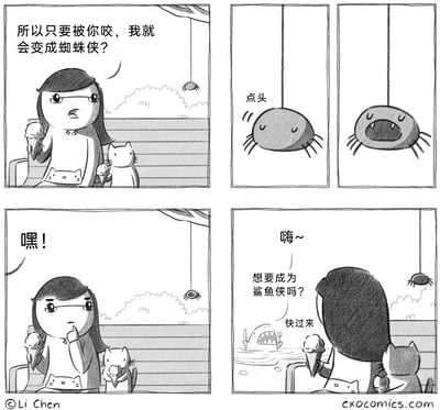 这是一则四格搞笑连环漫画：第一格中，戴眼镜的卡通女生拿着冰淇淋，和身边两只同样拿着冰淇淋的猫一起，抬头向悬挂着的蜘蛛发问：“所以只要被你咬，我就会变成蜘蛛侠？”；第二格，蜘蛛先是点头回应，随后张开嘴露出了类似鲨鱼的利齿大嘴；第三格，女生皱起眉头，摸着下巴思考，开口喊了“嘿！”，似乎察觉到了不对劲；第四格，女生背过身，画面右侧的水里出现了一只鲨鱼，鲨鱼对着女生喊话：“嗨~想要成为鲨鱼侠吗？快过来”，此时女生和猫的身影都变成了灰色，显然是落入了鲨鱼的陷阱，原来蜘蛛只是鲨鱼用来引诱女生的诱饵，剧情完成了搞笑的反转。