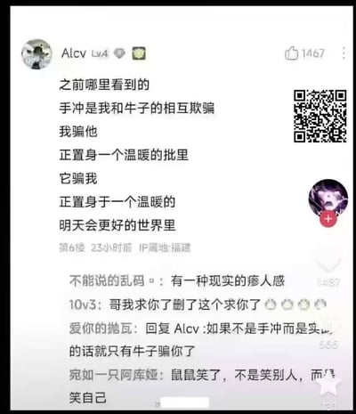 这是一张竖屏的社交媒体评论区截图，楼主Alcv发布了一段扎心的原创段子，将男性自慰（手冲）比喻为自己和生殖器（牛子）的相互欺骗：自己骗它正处于真实的性体验场景中，而它骗自己正身处“明天会更好”的美好世界。评论区网友们纷纷留言互动：有人觉得段子充满现实的瘆人感，有人跪求楼主删除这段扎心内容，还有网友补充了真实两性关系里的扎心点，更有网友以“鼠鼠”的身份自嘲，整体氛围荒诞又戳中当代年轻人的现实困境。

注：“手冲”是男性自慰的隐晦说法，“牛子”是对男性生殖器的俗称，段子用错位的欺骗感精准刻画了自我慰藉与现实落差之间的矛盾心态。