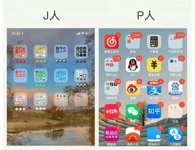 这是一张左右结构的对比梗图，用来展现MBTI十六型人格中J型（判断型）和P型（知觉型）人群的生活习惯差异：左侧标注为J人的手机桌面，所有APP都按照类别整理到对应的文件夹中，所有未读消息角标都被清理完毕，整体整洁有序，契合J人做事有规划、喜好规整的性格特点；右侧标注为P人的手机桌面，大部分APP没有被收纳到文件夹，零散排布，且每个APP的右上角都带有数值很高的未读消息角标，最高数值超过一千，整体状态随意杂乱，契合P人随性自由、不在意未读提醒的性格特点，用强烈的视觉反差制造笑点，引发对应人格用户的共鸣。