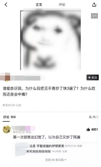 这是一张中文社交媒体帖子截图，顶部配有一张模糊的搞笑人脸表情包，发布者提问称自己将需要充分烹饪去毒的食用菌见手青翻炒了接近3次，食用后依然出现中毒症状。下方高赞评论调侃发布者是第一次食用就已经出现幻觉，误以为自己多炒了两遍，后续回复还玩了《火影忍者》中宇智波鼬的幻术技能「伊邪那美」的梗呼应中毒致幻的状态，整体内容诙谐有趣，结合了生活常识和网络流行梗，笑点突出。