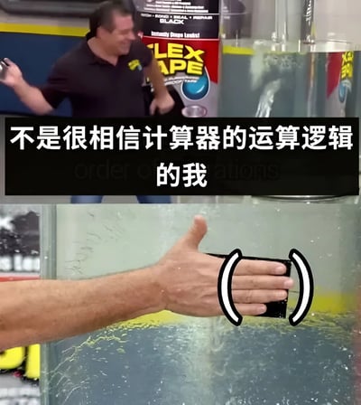 图片为上下分屏的视频截图，上方场景中一名穿着黑色Polo衫的男子正在大笑并做出反应，背景可见'LEX TAPE'胶带产品的包装；下方特写一只手将黑色胶带按压在装有水的玻璃容器表面，可能是在演示胶带的防水密封性。图片中央叠加黑色背景白色文字：'不是很相信计算器的运算逻辑的我'，通过将对计算器运算逻辑的怀疑与原视频中可能的产品测试场景结合，形成幽默调侃的效果。