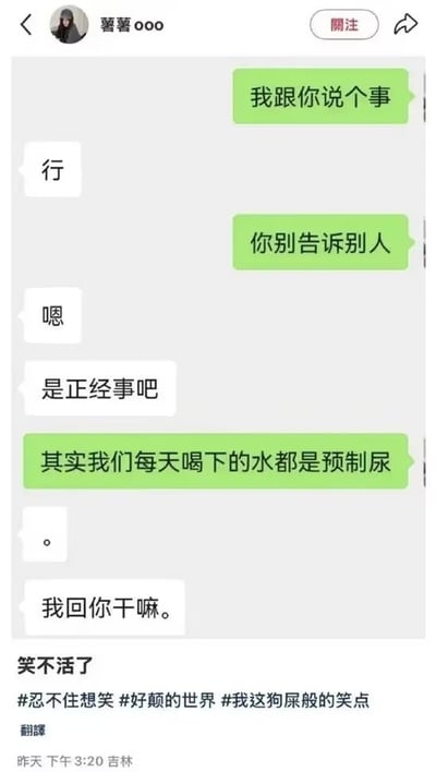 这是一张社交媒体聊天记录截图，展示了一段令人捧腹的对话。绿色气泡方神秘兮兮地说要讲个事并要求保密，在白色气泡方确认是正经事后，突然抛出“其实我们每天喝下的水都是预制尿”的离谱言论，对方仅回复“。”和“我回你干嘛。”，尽显无语。截图下方有发布者“薯薯ooo”的配文“笑不活了”及相关话题标签#忍不住想笑 #好颠的世界 #我这狗屁般的笑点，整体充满荒诞搞笑的氛围。