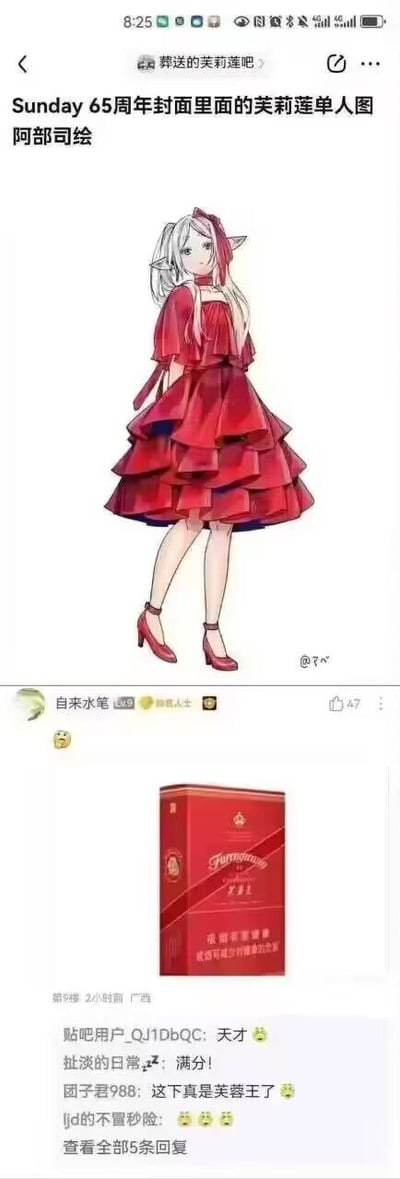 这是百度贴吧“葬送的芙莉莲吧”的一条帖子截图，楼主首先发布了《葬送的芙莉莲》作者阿部司为Sunday65周年绘制的封面芙莉莲单人立绘，图中的精灵少女芙莉莲身着正红色层叠蛋糕裙样式的礼服，搭配同色高跟鞋，造型精致。随后有吧友在评论区发布了红色包装的芙蓉王香烟盒图片，二者主色调均为红色，视觉上相似度很高，其他吧友纷纷在下方回复调侃，玩起了“芙莉莲”谐音“芙蓉王”的梗，称这下芙莉莲真的成了“芙蓉王”，整体内容是网友脑洞大开的玩梗创作。