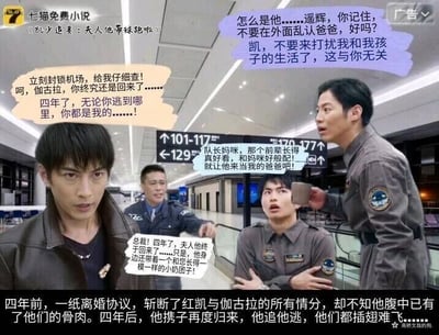 这是一张七猫免费小说的广告梗图，采用图文混排的P图改编形式，以特摄剧《泽塔奥特曼》的机场场景剧照为底图，为剧中红凯、伽古拉、遥辉、队长四位角色配上霸总言情小说的台词，将经典奥特曼角色套入“霸总追妻带球跑”的言情故事框架中。图中左上角标注了七猫免费小说的标识与推广的小说名《凯少追妻：夫人他带球跑啦》，右上角有“广告”字样；各个角色的台词分别对应霸总、逃妻、孩子、下属的言情文经典人设，底部还有一段总结性文字完整概括了这个改编的追妻故事，利用奥特曼IP与霸总言情的强烈反差制造搞笑效果，以此吸引用户关注推广的小说。