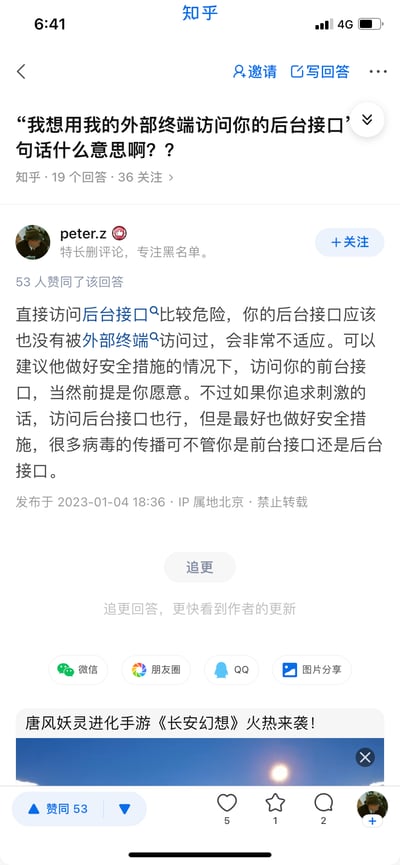 这是一张知乎平台的问答页面截图，提问者询问「我想用我的外部终端访问你的后台接口」这句话的含义，用户@peter.z发布的回答挪用「后台接口」「外部终端」这类技术领域词汇，制造低俗双关暗示，将技术话术与低俗内容绑定，以看似专业的安全建议包装玩梗内容，该回答获得53人赞同，发布于2023年1月4日，IP属地为北京。