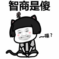 智商是傻？猫咪疑惑表情包