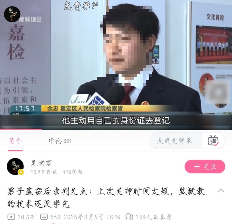 嘉定区人民检察院