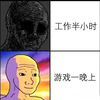 这是一张上下对比的图文混排风格化梗图，上方是深色调、面部线条扭曲的卡通人物，搭配文字“工作半小时”，生动表现出仅工作短时间就陷入极度疲惫萎靡的状态；下方是色彩明亮、神态轻松愉悦的卡通人物，搭配文字“游戏一晚上”，呈现出长时间玩游戏却依然精神饱满的状态。整张图通过强烈的状态反差，调侃了当代不少年轻人对工作提不起劲，却对游戏充满热情的日常状态，十分贴合大众的生活共鸣点。