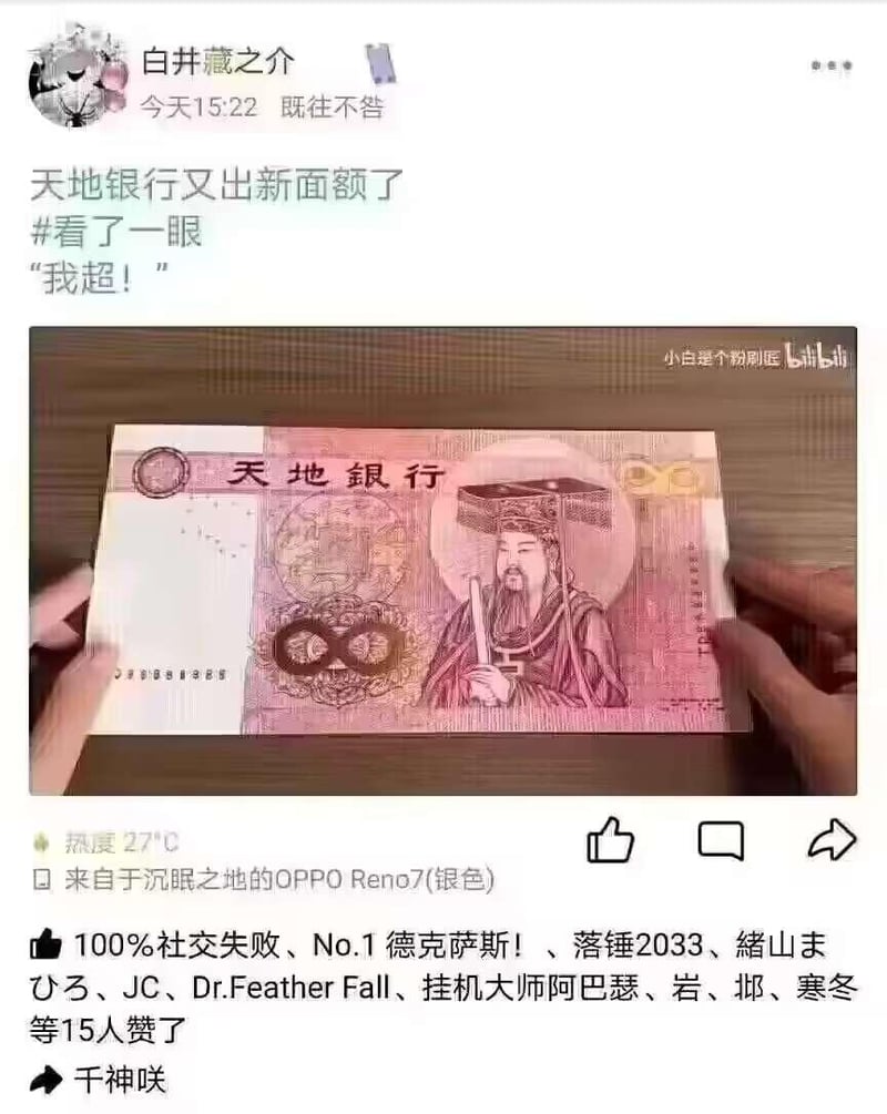 民俗冥币