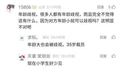 这是一张竖屏格式的社交媒体评论区静态截图，展示了三位来自不同地区的网友针对年龄歧视话题的讨论。第一位山东网友指出存在针对年轻人的年龄歧视，并对这种行为提出质疑；第二位湖北网友补充说明职场中存在针对年长者的年龄歧视，以35岁裁员现象为例；第三位湖北网友则提到“现在小学生好少见”，这条内容与前两条的年龄歧视话题关联度较低。评论区的互动体现了大众对不同年龄段可能遭遇的年龄偏见的关注。