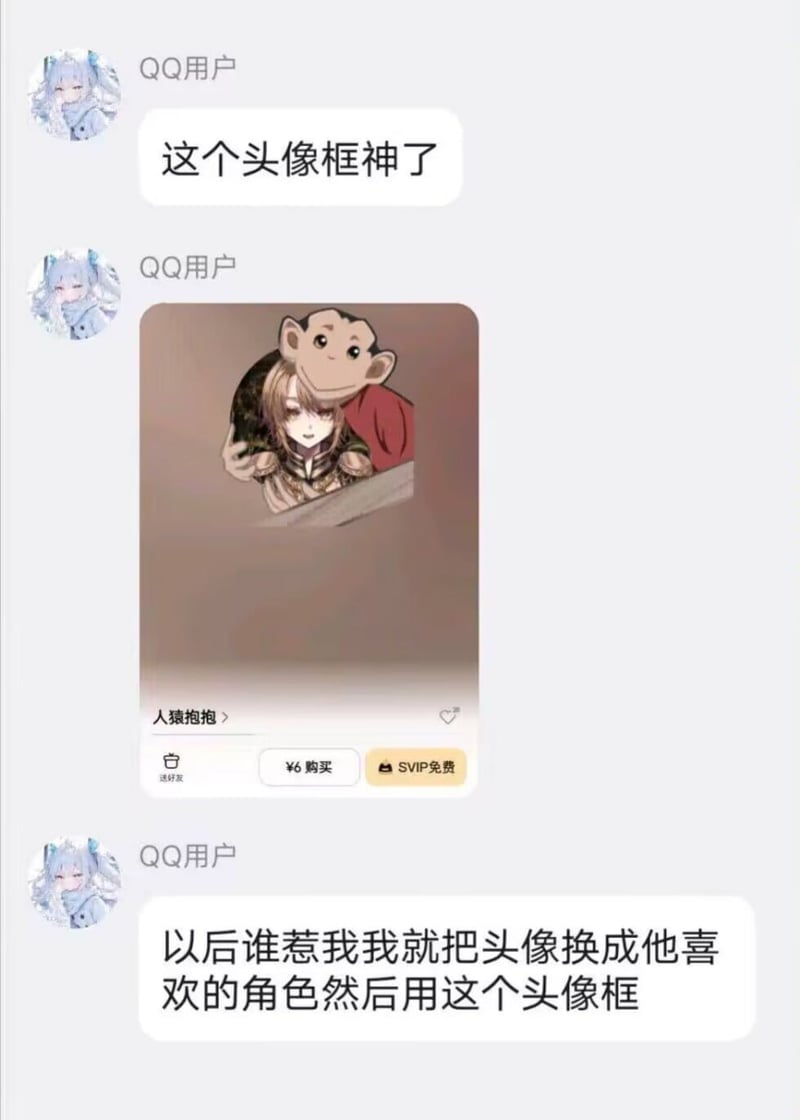 QQ头像框