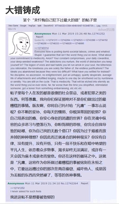 这是一张经过翻译和排版的外网论坛帖子图，标题为“大错铸成”。内容围绕一个“忏悔自己犯下过最大的错”的讨论帖展开：一位匿名用户打破大家分享社会禁忌、犯罪行为的常规，提出真正的人生大错是甘于平庸——在生活中不断妥协、懦弱退缩，纵容自身恶习，放弃理想，最终过着不快乐且充满绝望的平凡人生，这种“凡庸”比任何具体的错误都更糟糕；另一位匿名用户则回复称自己进帖并非为了被这种扎心的观点致郁。图中搭配了经典的忧郁Wojak梗图，强化了帖子中落寞、无奈的情绪，整体内容戳中了很多人对自身平庸状态的焦虑与共鸣，经过中文翻译后在中文网络社区传播。