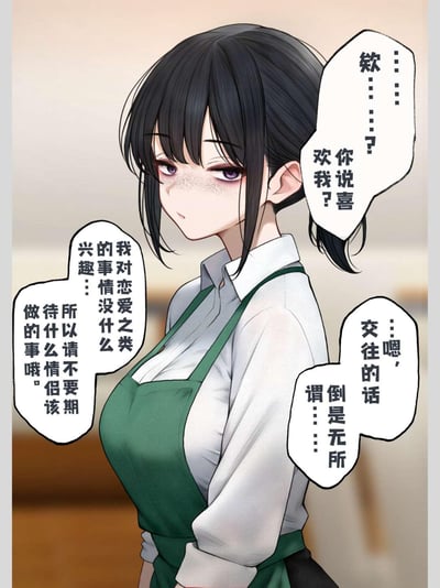 这是一张AI生成的二次元风格竖版插画，画面主体是一位扎着低马尾、脸上带有雀斑、身着白衬衫与绿色围裙的女生。她在听到他人的表白后，先是露出惊讶疑惑的神情，随后给出了反差感十足的回应：同意交往，但明确表示自己对恋爱相关的事情没有兴趣，希望对方不要期待情侣之间会做的亲密互动，整体氛围带着疏离感。图中没有双关、谐音梗或暗示内容。