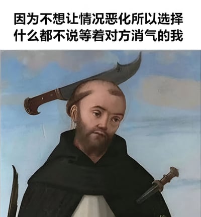 这是一张幽默梗图，将古典油画中的僧侣形象与现代社交情境结合。画面中一位穿着黑色长袍的僧侣头顶一把刀，手中还握着一把刀，表情严肃。上方文字写着'因为不想让情况恶化所以选择什么都不说等着对方消气的我'，用夸张的视觉元素表现了人们在冲突中选择沉默应对的心理状态。