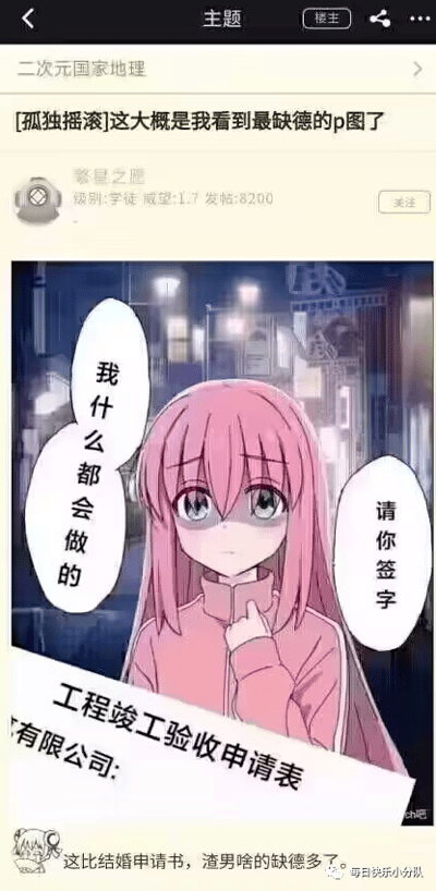 这是一张来自论坛“二次元国家地理”的社交媒体截图，楼主“寥星之鹰”发布该内容，标题为「[孤独摇滚]这大概是我看到最缺德的p图了」。截图核心是经过P图改编的动漫角色图，角色是日本动漫《孤独摇滚！》的主角后藤独（俗称波奇酱），她原本是社恐又容易陷入自卑情绪的角色，图中她眼神黯淡、面容带着疲惫，姿态卑微，手放在衣领处，旁边的两个对白气泡分别写着“我什么都会做的”和“请你签字”，角色下方是一张“工程竣工验收申请表”的文件。截图底部还有一条评论：“这比结婚申请书，渣男啥的缺德多了”。这个P图将职场中员工恳求上级签字验收工程的卑微无奈状态，和波奇酱自带的无助、弱势的特质结合，用二次元角色来调侃职场里这种不得不放低姿态求人的无奈场景，让职场人产生共情，同时因为反差感显得搞笑。