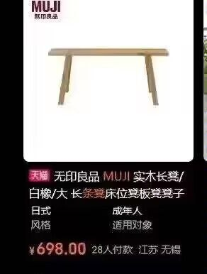 这是一张竖屏手机格式的淘宝商品详情页截图，属于图文混排的网页UI截图。图中上方展示了无印良品（MUJI）的一款日式实木长凳，设计简约；下方是商品的详细信息，包括商品名称“无印良品MUJI 实木长凳/白橡/大 长条凳 床位凳板凳凳子”，风格为日式，适用对象为成年人，售价698元，显示已有28人付款，发货地为江苏无锡。整体构图清晰，信息明确，用于展示这款无印良品的实木长凳商品信息。