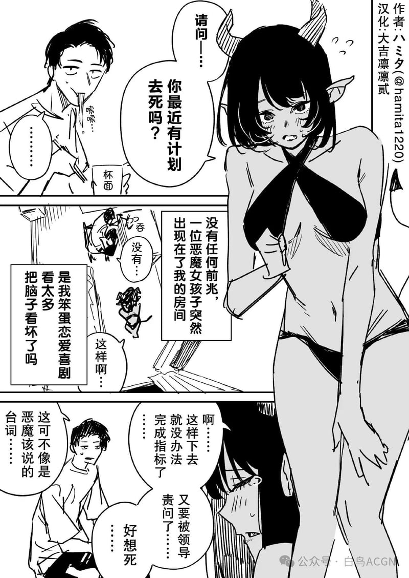 ハミタ原创短篇漫画