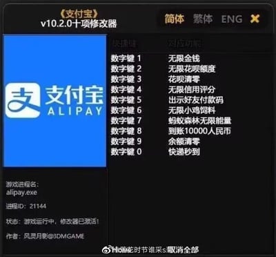 这是一张恶搞风格的图片，模仿游戏修改器界面制作了“支付宝v10.2.0十项修改器”。左侧显示支付宝蓝色背景logo，右侧为黑色修改器界面，包含数字键1-0对应的“作弊功能”，如“无限金钱”“无限花呗额度”“花呗清零”“蚂蚁森林无限能量”等，底部标注“游戏进程名: alipay.exe”“状态: 游戏运行中，修改器已激活！”。整体通过将金融工具支付宝戏谑为可“开挂”的游戏，表达了用户对提升支付额度、获取虚拟资产等的幽默幻想，充满网络迷因的调侃意味。