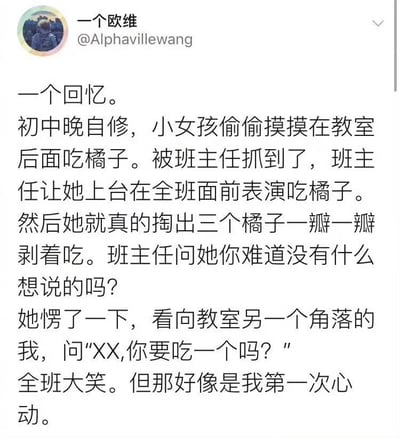 这是一个网友回忆初中晚自修时，一位女生在教室后面偷吃橘子被班主任抓住，结果被叫上台表演吃橘子。女生不仅淡定地剥橘子吃，还邀请楼主一起吃，令全班大笑，也让楼主第一次心动。故事带有青春、幽默、甜蜜和“社死”情境，是经典的青春校园趣闻。