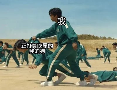 图片场景来自电影《少年的你》的操场军训片段，一群穿着绿色校服的学生正在做俯卧撑。前景中，一名男生（标注“我”）正用力拉住前方另一名弯腰前倾的男生（标注“正打算吃屎的我的狗”），通过夸张的文字标注形成幽默对比，将朋友比作即将做出不雅行为的狗，营造出搞笑又略带自嘲的效果。