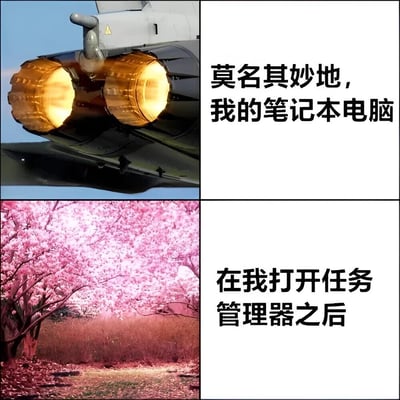 图片为2x2的四格拼贴，左上是喷气式飞机引擎特写，两个喷口正发出明亮的黄色火焰，暗示强烈的动力或热量；右上为白色背景配黑色文字“莫名其妙地，我的笔记本电脑”；左下是盛开的粉色樱花树场景，画面清新宁静；右下为白色背景配黑色文字“在我打开任务管理器之后”。通过引擎的“暴躁”与樱花的“宁静”形成幽默反差，暗讽笔记本电脑在打开任务管理器前可能因后台程序过多而运行卡顿、发热严重，打开后则恢复流畅的常见用户体验。