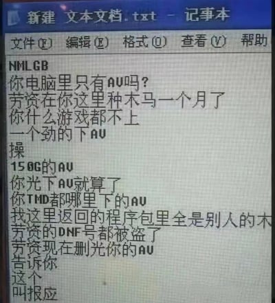 这是一张Windows记事本的屏幕截图，内容是一名黑客的愤怒吐槽：他在用户电脑中植入木马，原本想盗取游戏账号，结果一个月过去，用户根本不登录任何游戏，一门心思下载AV，存了150G的相关内容。更让黑客崩溃的是，用户下载AV的渠道遍布其他木马，导致黑客自己的DNF账号被盗，最后黑客放话要删光用户的AV，称这是“报应”。整个段子用黑客的视角制造出强烈的反差感，充满黑色幽默，让人忍俊不禁。
