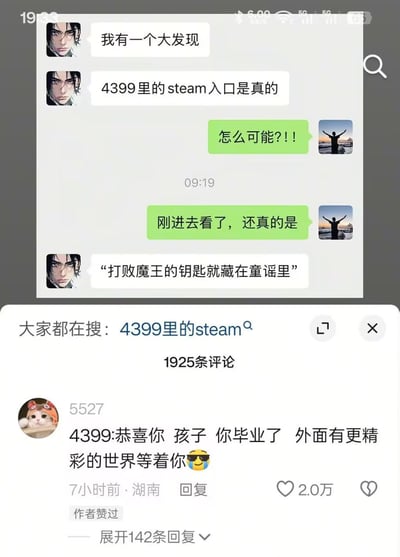 这张图分为上下两部分，上半部分是一段网友聊天记录：一方分享「4399里的steam入口是真的」，另一方从质疑到亲自验证后确认，随后对方还发了一句「打败魔王的钥匙就藏在童谣里」玩梗；下半部分是社交媒体的评论区，热门评论以4399的口吻调侃「恭喜你 孩子 你毕业了 外面有更精彩的世界等着你」，搭配墨镜表情，玩了一个从4399小游戏平台「毕业」到Steam大型游戏平台的趣味梗，引发网友共鸣。