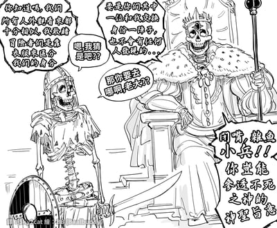 这是一幅原创黑白线稿漫画，描绘了奇幻世界里骷髅王与骷髅小兵的对话场景：骷髅小兵先调侃所有骷髅外观都极为相似，冒险者只能靠衣服区分他们的身份；骷髅王顺势表示和小兵互换身份一阵子也不会被人发现，小兵好奇询问他要去哪里，结果被骷髅王以“杂鱼小兵岂敢参透不死之神的神圣旨意”为由怒斥，前后态度的反差制造出强烈的搞笑效果，无谐音梗或双关设计，纯粹靠角色的反差感带来趣味。