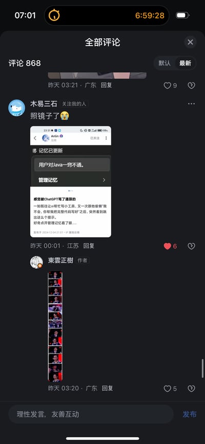 这是抖音平台的评论区截图，网友「木易三石」分享了自己使用ChatGPT时，被AI在记忆功能里标注「用户对Java一窍不通」的界面截图，配文「照镜子了😭」，表达自己作为编程学习者的自嘲与共鸣；评论区作者「東雲正樹」则回复了一张竖排拼接的多张人物惊讶表情图，整体场景充满程序员群体对被AI「吐槽」的搞笑、无奈氛围，引发同好的共鸣。