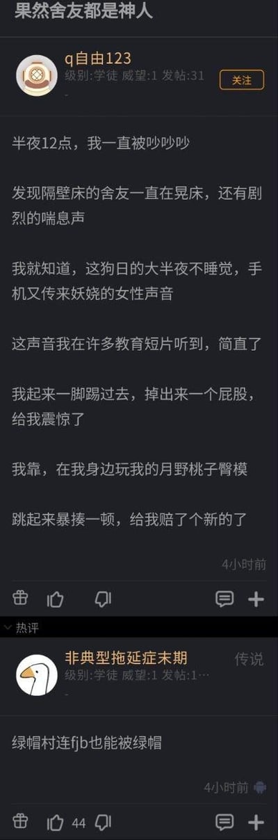 这是一则论坛帖子截图，楼主“q自由123”分享了自己的搞笑宿舍经历：半夜12点，楼主被隔壁床舍友的晃床声和喘息声吵醒，还听到手机里传出的妖娆女性声音，以为舍友在做私密的事，结果起身一脚踢过去，掉出了自己的月野桃子臀模，才发现舍友在偷偷使用自己的情趣用品。楼主随后暴揍了舍友，舍友赔偿了一个新的臀模。热评用户“非典型拖延症末期”玩谐音梗评论“绿帽村连fjb也能被绿帽”，其中“fjb”是“飞机杯”的谐音，调侃楼主的情趣用品被他人使用，如同被“戴绿帽”，增添了戏谑搞笑的氛围。