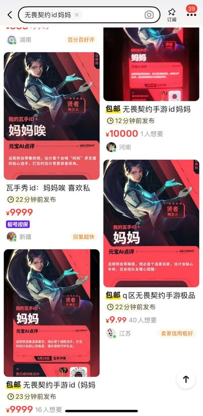 这是一张社交媒体平台截图，展示了多个售卖《无畏契约》手游ID的 listings。画面中重复出现游戏角色“贤者”的红色背景宣传图，角色为哨卫位，身着蓝白服饰，掌心发出蓝色光芒。每个 listing 均包含“我的瓦手ID：妈妈/妈妈唉”字样，搭配不同价格（¥10000、¥9999、¥9.99等）、卖家所在地（湖南、河南等）及“元宝AI点评”趣味评价，如“全网‘妈宝’求关爱”“对手会喊‘妈妈饶命’”。整体呈现出玩家对趣味游戏ID的调侃式交易现象。