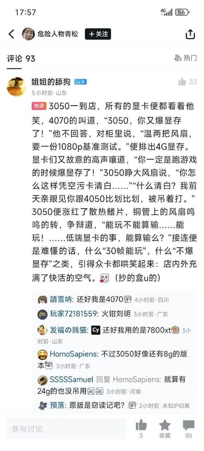 这是一张游戏硬件相关社区的评论区截图，用户“姐姐的舔狗”发布了一条改编自鲁迅《孔乙己》的热评，将RTX3050显卡拟人化为孔乙己的角色，用“爆显存”“4G显存”“被4050吊打卡”等显卡相关内容，调侃3050作为低端显卡的性能短板，还模仿孔乙己的经典台词“能玩不能算输”来表现其尴尬处境。评论区里其他网友纷纷晒出自己的高端显卡（如4070、7800xt），或是对3050的性能进行吐槽，整体氛围充满玩梗的趣味。