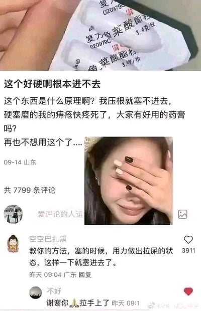 社交媒体平台上的一个求助帖子，内容是关于使用复方角菜酸酯栓时遇到的困难。帖子上方是栓剂包装的特写照片，中间是用户的求助文字：“这个好硬啊根本进不去 这个东西是什么原理啊？我压根本塞不进去，硬塞磨的我的痔疮快疼死了，大家有好用的药膏吗？再也不想用这个了....”，下方显示了发布地点（山东）和评论数量（7799条），并包含一张用户捂脸的照片和部分评论内容。