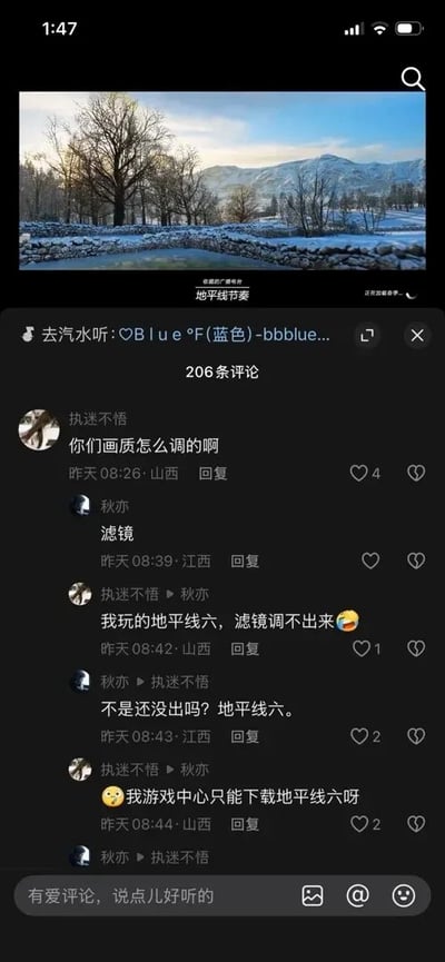 这是一张竖屏的汽水音乐评论区截图，上方展示了一张标注“地平线节奏”的雪景图，下方评论区中，用户「执迷不悟」误以为该图是游戏《地平线6》的实际画面，询问画质调节方式；用户「秋亦」回复称这是滤镜效果，随后「执迷不悟」表示自己玩的《地平线6》调不出这个滤镜，「秋亦」指出《地平线6》尚未推出，「执迷不悟」却称自己的游戏中心只能下载到《地平线6》，这段充满信息差的误解对话制造出荒诞搞笑的效果。