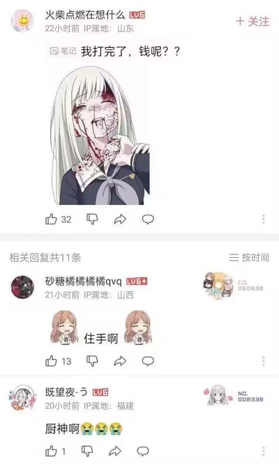 这是一张哔哩哔哩（B站）的用户动态截图，用户「火柴点燃在想什么」发布了一张经过修改的动漫角色图，角色满脸带血、神态狰狞，配文「我打完了，钱呢？？」，夸张地表现出完成任务（大概率是游戏代肝、委托类工作）后急切索要报酬的状态。评论区里，用户「砂糖橘橘橘橘qvg」用两个Q版角色表情包配文「住手啊」，配合图的夸张感玩梗；用户「既望夜-う」评论「厨神啊😭😭😭」，调侃楼主拼命完成任务的样子像付出极大精力的「厨神」（这里的「厨」是对事物极度投入的网络说法）。
没有双关或谐音梗，主要是用夸张的表情包来放大完成任务后讨薪的急切和疲惫感。