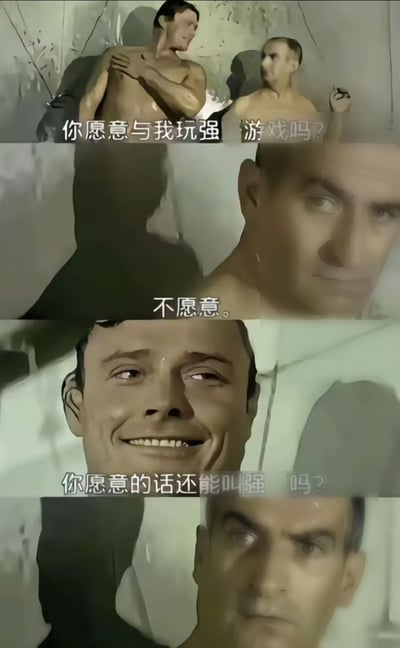 这是一张四格连环拼接的3D渲染梗图，图中共有两个上身赤裸的3D男性虚拟角色。第一格左侧角色询问右侧角色“你愿意与我玩强【部分文字被遮挡】游戏吗？”；第二格右侧角色面无表情回答“不愿意。”；第三格左侧角色露出狡黠的笑容反问“你愿意的话还能叫强【部分文字被遮挡】吗？”；第四格右侧角色露出错愕震惊的神情。该内容玩“强奸”一词的语义逻辑梗，属于擦边的黑色幽默内容，带有NSFW属性。