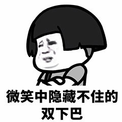 微笑中藏不住的双下巴