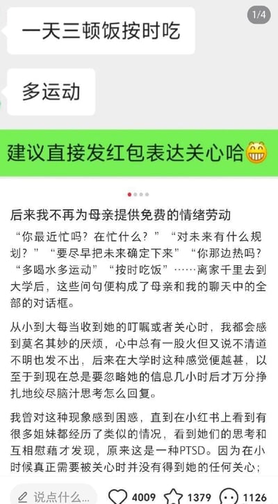 图片分为上下两部分，上方是一段聊天记录：母亲发送“一天三顿饭按时吃”“多运动”两条关心叮嘱，作者回复“建议直接发红包表达关心哈😆”；下方是一篇小红书笔记，作者讲述自己离家上大学后，母亲的聊天内容全是重复的叮嘱类话语，自己对此感到莫名厌烦，回复消息前要挣扎很久，后来在小红书发现很多人有类似经历，才明白这是一种PTSD，根源是童年真正需要关心时没有得到母亲的回应。
无双关、谐音梗或暗示内容。