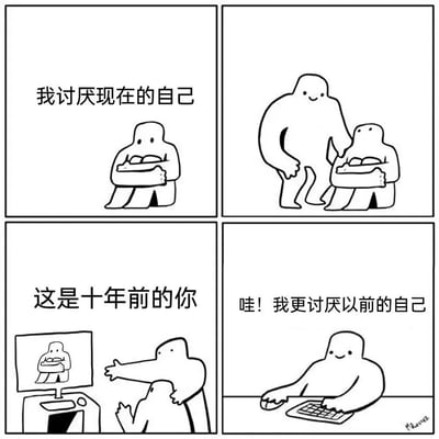 四格黑白简笔画漫画，通过幽默方式展现自我认知主题。第一格：主角抱臂坐着说“我讨厌现在的自己”；第二格：一个大身形角色微笑着站在主角旁边；第三格：大身形角色指向电脑屏幕说“这是十年前的你”，屏幕上显示着过去的主角；第四格：主角坐在电脑前说“哇！我更讨厌以前的自己”。