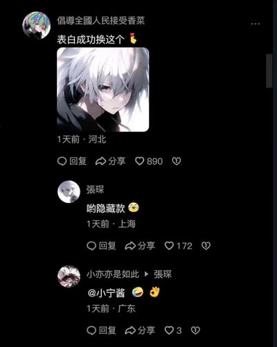 这是一张竖屏手机格式的社交媒体动态截图，发布者昵称是“倡导全国人民接受香菜”，于1天前在河北发布动态，内容为“表白成功换这个”并搭配一个银发、神情略带忧郁的动漫男性头像，该动态获得了890个点赞。评论区中，用户“張琛”评论“哟隐藏款”，这条评论获得172个点赞；用户“小亦亦是如此”回复“張琛”，并@用户“小宁酱”，附带了笑哭和举手的表情，这条回复获得3个点赞。整体是围绕“表白成功换头像”展开的趣味社交互动，没有双关、谐音梗或暗示内容。