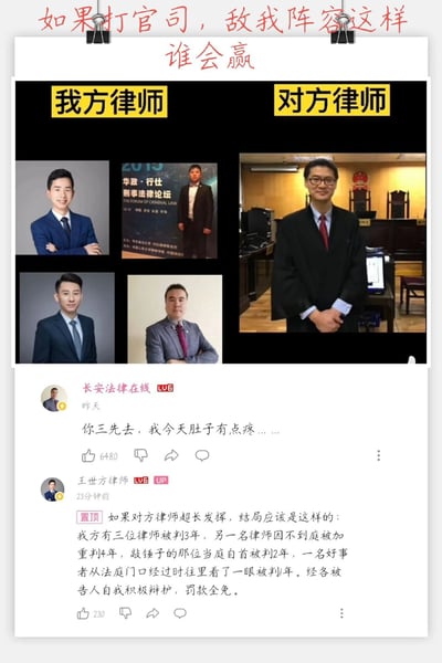 这是一张法律相关的搞笑玩梗图，顶部以红色文字提出疑问“如果打官司，敌我阵容这样谁会赢”，上方区域分为“我方律师”和“对方律师”两个板块：我方展示了四位看起来专业的律师形象，对方则是站在法庭场景中的知名法律科普博主罗翔。下方是模仿B站风格的评论区，第一条评论是用户“长安法律在线”发言“你三先去，我今天肚子有点疼……”，表现出对对方律师的“畏惧”；第二条是用户“王世方律师”的置顶评论，用夸张的玩梗语气描述了如果对方律师超长发挥的离谱结局：我方三位律师被判3年、一名律师因不到庭加判4年、法庭敲锤人员自首被判2年、路过的好事者也被判刑，最后被告自我辩护免掉罚款，整体是借用罗翔在网络上的“法外狂徒张三”相关热梗，夸张地放大罗翔在法律科普中塑造的“强大威慑力”，制造搞笑效果。