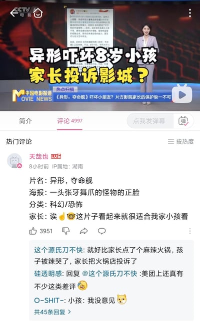 图片为某视频平台或新闻节目的截图，画面上方是一位身着浅紫色西装的女主持人，背景为红色渐变的舞台效果，旁边展示着一段文字内容。主标题以醒目的黄色和黑色字体写着“异形吓哭8岁小孩 家长投诉影城？”，下方标注“中国电影报道 热点扫描”，并提及《异形：夺命舰》吓哭小朋友及片方影院家长保护缺失的话题。截图下方是评论区，显示有4997条评论，热门评论中用户“天哉也”列出该片片名为《异形：夺命舰》，海报是“一头张牙舞爪的怪物的正脸”，分类为“科幻/恐怖”，并调侃家长“诶😅这片子看起来就很适合我家小孩看”。另有评论将此事件比作“家长点了麻辣火锅，孩子被辣哭了投诉火锅店”，引发共鸣。